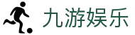 九游体育(中国)官方网站-JIUYOU官方APP下载